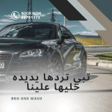 غسيل سيارات امام المنزل / غسيل سيارات متنقل الكويت 