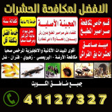 مكافحةحشرات بالكويت🇰🇼 العجينه الانجليزية والحقنة  بدون رش او رائحة للتخلص نهائيا من الصراصير دواء خاص لحشرة البق أرخص الاسعار-افضل جودة-جميع المناطق-خدمة سريعه
