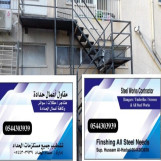 حداد مميز للمظلات والسواتر 0544303939