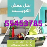نقل اثاث المحبة بالكويت فك وتركيب جميع انواع غرف النوم 