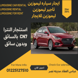 تاجيرنقل سياحي - ايجارليموزين