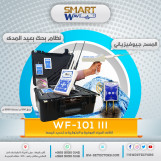 جهاز كشف المياه الجوفيه الاول عالميا جهاز المسح جيوفيزيائي wf-101  الجيل الثالث 