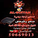 تهكير سوني3 تنزيل العاب الكويت