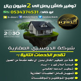 تمويل عقاري 2 مليون ريال كاش