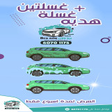 شركه بروون ووش وتلميع السيارات خدمه منازل