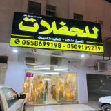 قهوجين صبابين الرياض 0509199239 تأجير سماعات صوتيات سيوف للايجار  تأجير بروجكتر مع شاشة قهوجي صباب تنسيق حفلات مناسبات 