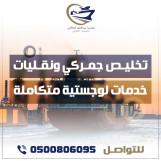 موسسة عبد العزيز  تخليص جمركي