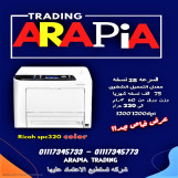 طابعه ليزر الوان 320 ricoh spc 