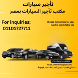 مكتب إيجار سيارات في مصر 