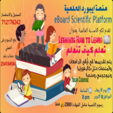 أمسية أسرار وتقنيات التعلم