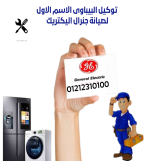 صيانة ادميرال وماجيك شيف