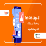 شركة تك سوفت للبرمجيات – tec soft