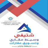 تسويق عقارات جيزان عروض وطلبات عقاريه 