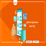 إنشاء تطبيق متجر الكتروني - تصميم تطبيق متجر الكتروني – مع تك سوفت – tech soft
