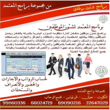 برنامج شئون موظفين للرواتب والاجازات والمستحقات والحضور والانصراف