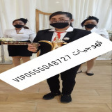 قهوجيات بجده صبابات قهوة بأنواعه 0555048727 