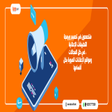 تصميم تطبيق إعلاني – تصميم تطبيق إعلانات – تصميم موقع إعلانات مبوبة – مع تك سوفت – tec soft