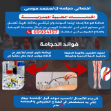 أخصائي حجامه وعلاج طبيعي وتأهيل بدني 