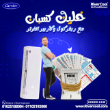 تكييف كاريير انفرتر باقل اسعار 