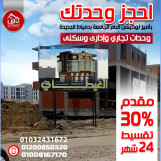 محلات وسكنى وادارى أمام الجامعة مباشرة
