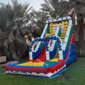 تاجير نطيطات البديعه ملعب صابوني القيروان زحاليق مائيه الشفاء