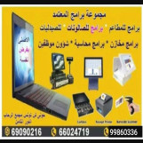 برنامج حسابات للمخازن والمبيعات 99860336