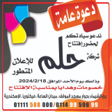 عروض شركة الحلم للاعلان المتطور 