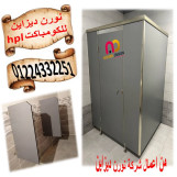 ابواب حمامات كومباكت hpl
