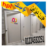 باقل سعر للمتر للقواطيع كومباكت hpl