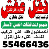 نقل عفش الرتاج 55466436