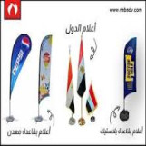 ستاند  علم من شركة ناب 