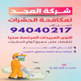 رش مبيدات للنمل والصراصير