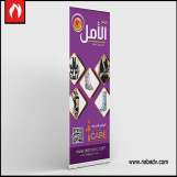 رول اب ستاند من شركة ناب