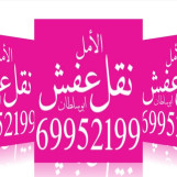 نقل عفش جميع مناطق الكويت فك وتركيب جميع أنواع الأثاث 