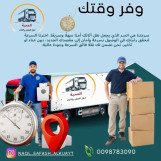 نقل عفش المحبة ترانسبورت بالكويت 