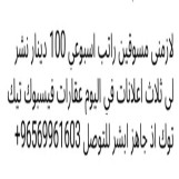 فرصة عمل ممتازة براتب أسبوعي 100 دينار!