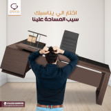 اختار الي يناسبك وسيب المساحة علينا مكاتب مديرين ومكاتب موظفين ووركستيشن