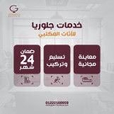 اثاث مكتبي وانتريهات استقبال مكاتب مديرين وموظفين