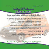 ايقاف نزيف الدم فى 5ثوانى