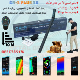 اجهزة كشف الذهب والمعادن في لبنان