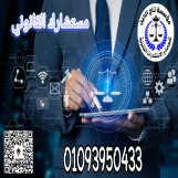 مستشار قانوني بمؤسسه تاج الدين