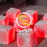 فحم المكعبات للشيشة والتصدير