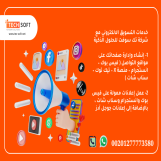 تسويق الكتروني – مع شركة تك سوفت للحلول الذكية – tec soft for smart solutions