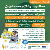 شركة حميده حسين للاستشارات التجارية 