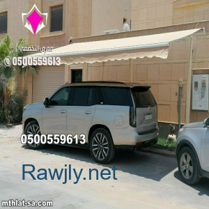 تركيب مظلات كهربائية المتحركة للسيارات 0500559613 من مؤسسة مظلات وسواتر الإختيار الأول