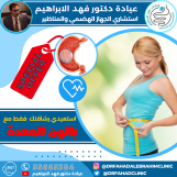 خسارة الوزن بدون جراحة في الكويت – تركيب بالون المعدة مع د. فهد الإبراهيم