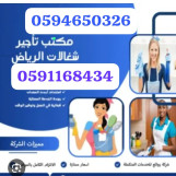 شغلات بالشهر بجدة 0591168434