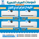 اسعار تكييف ال جي وبيكو - 01080026981