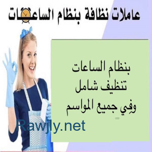 معنا رح تضمني لبيتك نظافة عالية  وخدمة سريعة وبسعر منافس   