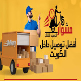 رقم توصيل طلبات طلبات للمنازل 24ساعه 9782 3404 في الكويت _خدمات الكويت بأفضل الأسعار _خدمه توصيل 24ساعه-افضل خدمه توصيل طلبات في الكويت 97823404